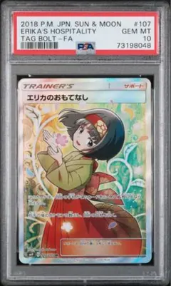 2026年最新】エリカのおもてなし sr psa9の人気アイテム - メルカリ