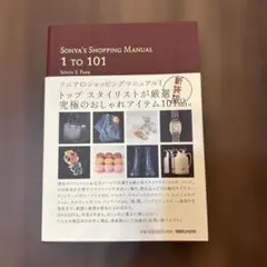 2026年最新】ソニアのショッピングマニュアル 3の人気アイテム - メルカリ