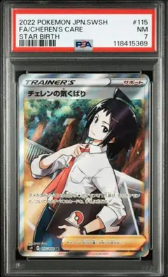 2026年最新】チェレン psaの人気アイテム - メルカリ