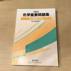 2026年最新】医学部化学の人気アイテム - メルカリ