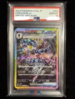 2026年最新】ソウブレイズ sar psa10の人気アイテム - メルカリ