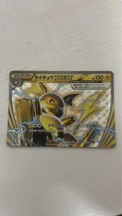 ライチュウBREAK SNP BREAK進化パック ライチュウBREAK 003/010 - メルカリ