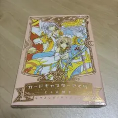 2026年最新】なかよし60周年記念版 カードキャプターさくら 特装版 の