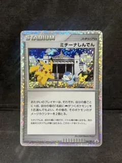 2026年最新】ポケモンカード ミチーナしんでんの人気アイテム - メルカリ