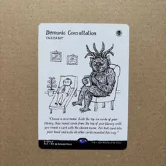 2026年最新】MTG demonic consultationの人気アイテム - メルカリ