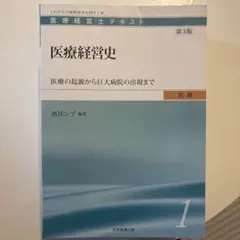 2026年最新】医療経営士の人気アイテム - メルカリ