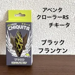 2026年最新】アベンタクローラー rsの人気アイテム - メルカリ