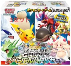 2026年最新】スタートデッキ generations スペシャルバトルセットの