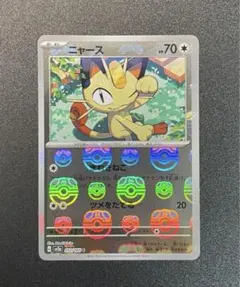 2026年最新】ニャース ミラー マスターボールの人気アイテム - メルカリ