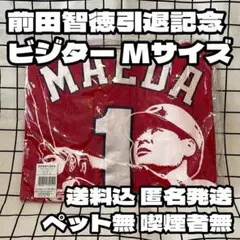 2026年最新】前田智徳 引退記念 ユニフォームの人気アイテム - メルカリ