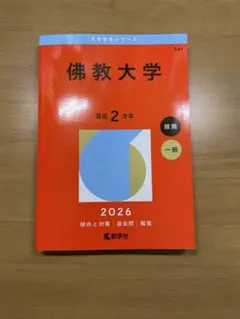 2026年最新】佛教大学の人気アイテム - メルカリ