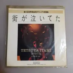 2026年最新】伊丹哲也_の人気アイテム - メルカリ