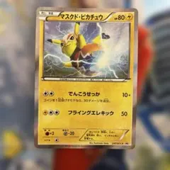 2026年最新】マスクドピカチュウの人気アイテム - メルカリ