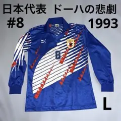 2026年最新】ドーハの悲劇の人気アイテム - メルカリ