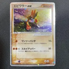 2026年最新】ポケカ エビワラーexの人気アイテム - メルカリ