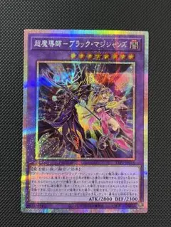 2026年最新】超魔導師－ブラック・マジシャンズ 25thの人気アイテム