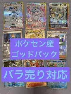 2026年最新】ゴッドパック ポケモンカードの人気アイテム - メルカリ