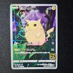 2026年最新】ピカチュウ 25th パラレルの人気アイテム - メルカリ