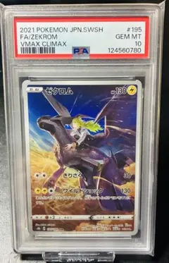 2026年最新】ゼクロム psa10 chrの人気アイテム - メルカリ