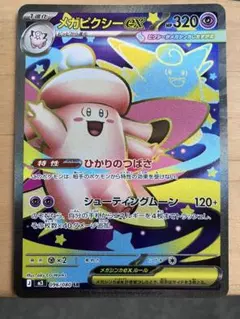 2026年最新】メガピクシーex SRの人気アイテム - メルカリ