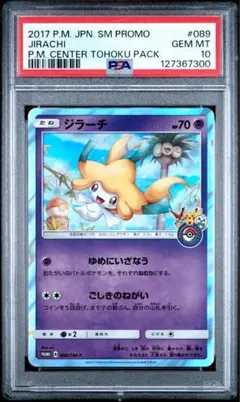 2026年最新】ジラーチ psa10 cp5の人気アイテム - メルカリ