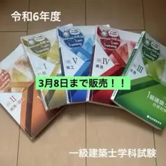 2026年最新】一級建築士 トレトレの人気アイテム - メルカリ