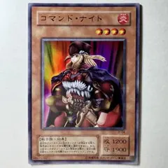 2026年最新】コマンドナイト 遊戯王の人気アイテム - メルカリ