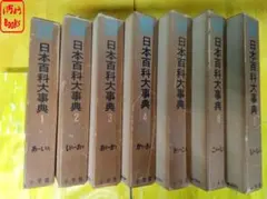 2026年最新】日本百科大事典 小学館の人気アイテム - メルカリ