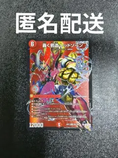 2026年最新】デュエル マスターズ 轟く邪道 レッドゾーン DM25-RP3 DMR