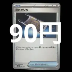 2026年最新】夜のタンカの人気アイテム - メルカリ