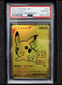2026年最新】ピカチュウv psa10 25thの人気アイテム - メルカリ