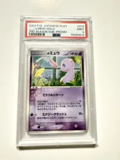 2026年最新】ミュウ プレイヤーズ psa10の人気アイテム - メルカリ