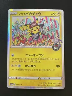 シブヤのピカチュウ：ポケモンセンターシブヤ オープン記念 PROMO S-P