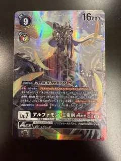 2026年最新】アルファモン 王竜剣 spの人気アイテム - メルカリ