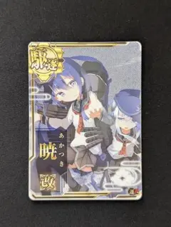 2026年最新】艦これ アーケード 暁 改の人気アイテム - メルカリ