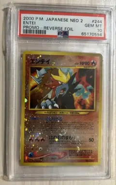 2026年最新】旧裏 psa10 エンテイの人気アイテム - メルカリ
