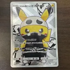2026年最新】スカル団ごっこピカチュウ 未開封の人気アイテム - メルカリ