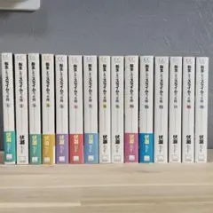 2026年最新】転生したらスライムだった件 小説 18の人気アイテム