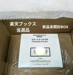 2026年最新】スタートデッキ100 未開封の人気アイテム - メルカリ