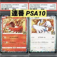 2連番PSA10】ホウオウ ルギア 25周年 リバースホロ ミラー - メルカリ