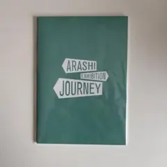 2026年最新】嵐を旅する展覧会の人気アイテム - メルカリ