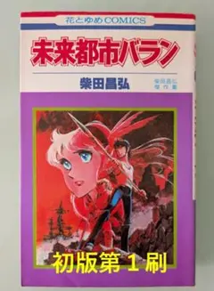 2026年最新】柴田昌弘の人気アイテム - メルカリ