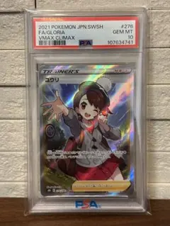 2026年最新】ユウリ sr psa10 横線なしの人気アイテム - メルカリ