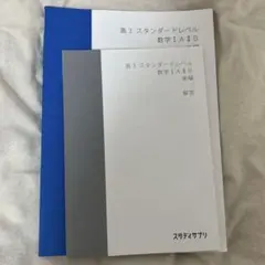 2026年最新】スタサプ テキスト 高校の人気アイテム - メルカリ