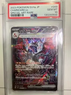 2026年最新】リザードンex SAR 黒炎の支配者 psa10の人気アイテム