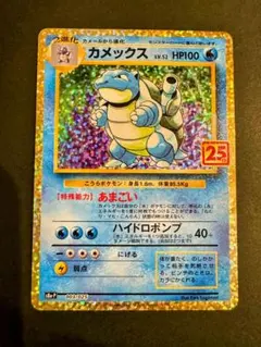2026年最新】ポケモンカード 25th anniversary プロモ カメックスの