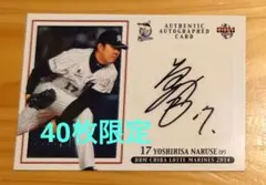 2026年最新】成瀬善久 直筆サインの人気アイテム - メルカリ