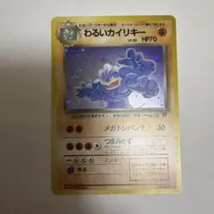 わるいカイリキー ☆ 第4弾拡張パック ロケット団 - メルカリ