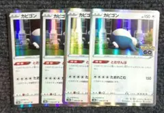 カビゴン R S10b Pokémon GO 056/071 - メルカリ