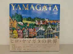 2026年最新】ヒロ・ヤマガタの人気アイテム - メルカリ